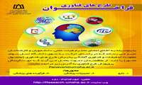فراخوان حمایت از طرحهای فناورانه
